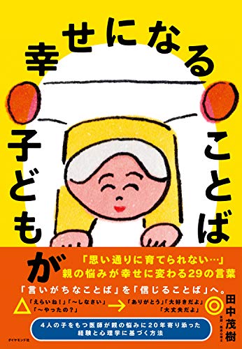 無料電子書籍アプリ 子どもが幸せになることば バイ