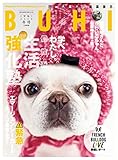 BUHI 2023年冬号 Vol.65