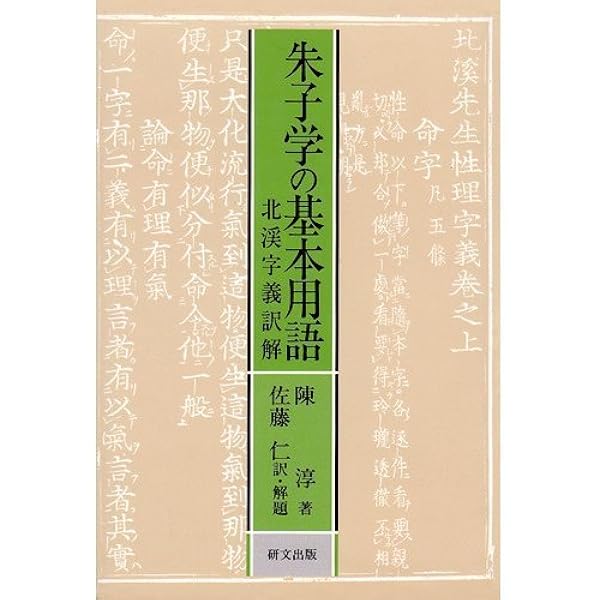 朱子学大系　朱子文集　上下揃い 朱子学大系既刊分14冊揃が入荷しました｜長島書店