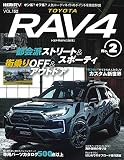 スタイルRV Vol.152 トヨタ RAV 4 № 2 (NEWS mook RVドレスアップガイドシリーズ)