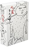 伝染るんです。第1巻 [DVD]
