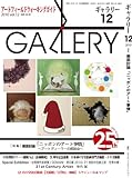 ギャラリー 2010 Vol.12