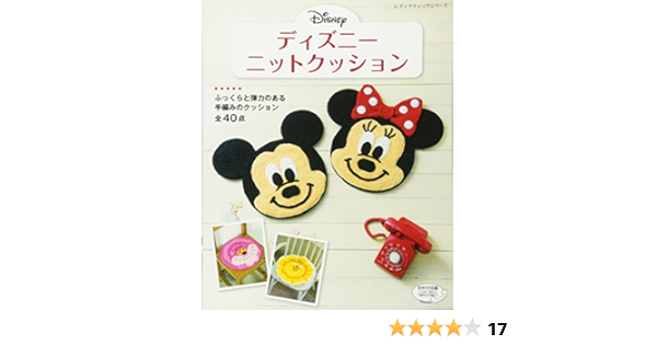 ディズニーニットクッション レディブティックシリーズno 4496 本 通販 Amazon