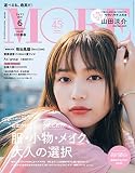 MORE　2023年6月号