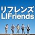 LIFriends「リフレンズ」