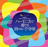 -����Ȃ���̂��߂�- �n�[���j�J�őt�ł鎍�̂Ȃ��q��S