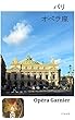 パリ・オペラ座写真集