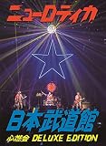 ニューロティカ at 日本武道館 心燃会 DELUXE EDITION
