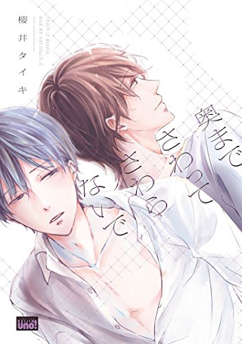 『奥までさわってさわらないで』