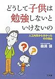 どうして子供は勉強しないといけないの―人工内耳から分かったその理由