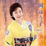 ���䂤�q �x�X�g�Z���N�V����2014