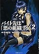 バイト先は「悪の組織」! ? (2) (エッジスタコミックス)