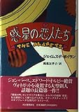 書評 惑星の恋人たち by ベック
