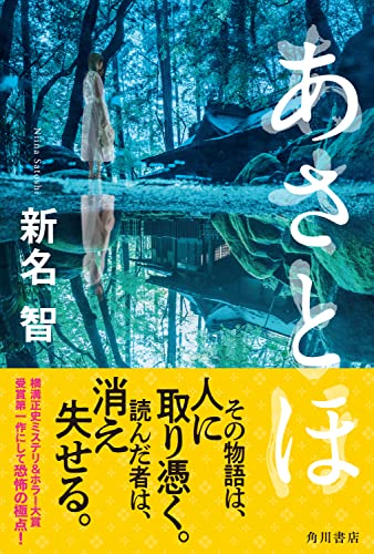 あさとほ