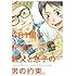 荒井ママレ,渡辺俊美「461個の弁当は、親父と息子の男の約束。 Kindle版」