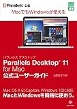 Parallels Desktop11for Mac公式ユー (グリーン・プレスデジタルライブラリー 45)