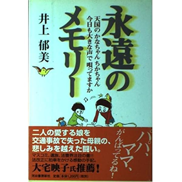 Amazon.co.jp: 東名事故から十年目の訴え-飲酒運転撲滅のために : 井上