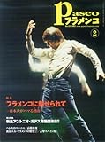 パセオフラメンコ (2007年2月号)