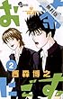 お茶にごす。（２）【期間限定　無料お試し版】 (少年サンデーコミックス)