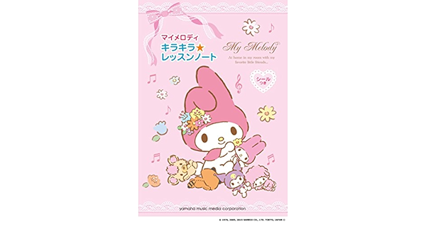 マイメロディ キラキラ レッスンノート シールつき 5冊セット 本 通販 Amazon