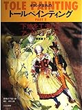 オランダ生れのトールペインティング PART2