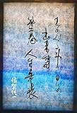 ものぐるおしき日々の出来事　第２巻: 人生の年表