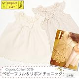 pompkinsBABY オーガニックコットン ベビーフリル＆リボンチュニック ナチュラル 80cm