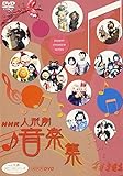 NHK�l�`���N���j�N���V���[�Y ���y�W