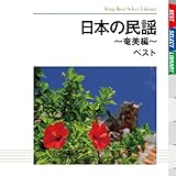 ���{�̖��w�`����ҁ` �x�X�g