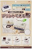 カワグチ(Kawaguchi) プリントできる布 メモリーズキルト クラフト用 縫い付けタイプ リネン 2枚 A4 11-287