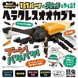 シルバーバック 【131パーツのブロックでつくる! ヘラクレスオオカブト】知育玩具のシルバーバック 小学校 入学 お祝い プレゼント 準備 (昆虫シリーズ)