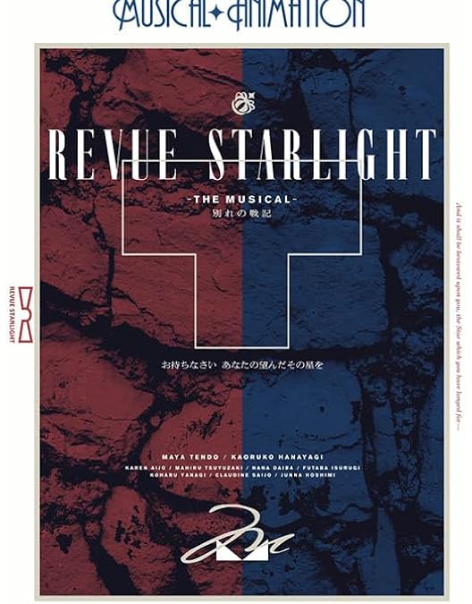 Amazon.co.jp: 「少女☆歌劇 レヴュースタァライト」4thスタァライブ