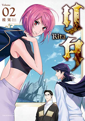 『リタ』2巻