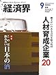 経済界 2018年 9月号 [雑誌]