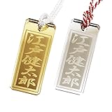 きざむ 名入れ ボトルネームタグ 俺の酒！ 金銀ミラー ギフト