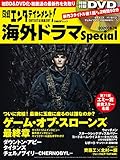 日経エンタテインメント！ 海外ドラマSpecial 2020[冬]号 (日経BPムック)