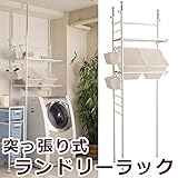 突っ張り式ランドリーラック NJ-0071