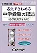 啓明舎が紡ぐ 小学国語 名文できわめる中学受験の記述(小学校高学年向け) (啓明舎が紡ぐ小学国語)