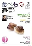 食べもの通信 2023年3月号 NO625