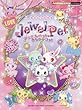 ピアノミニアルバム やさしくひける ジュエルペット きら☆デコッ! 【シール&ぬり絵&楽典付♪】