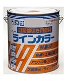 ガーデニング用品 塗料 便利 塗装用品 コンクリート床・アスファルト用塗料 水性ラインカラー 4kg 白