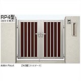 LIXIL 新日軽　セレビュー門扉RP4型　門柱式　0710　両開き　（太たて格子）　『リクシル』 　クリエラスク