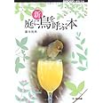 新 庭に鳥を呼ぶ本 (BIRDER SPECIAL)