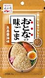 永谷園 おとなの味ごま 生姜醤油味 26g