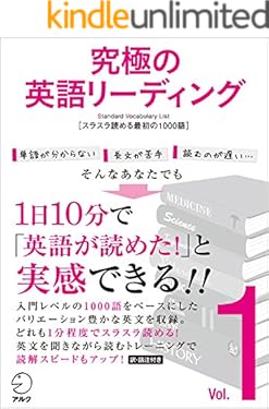 [音声DL付]究極の英語リーディングVol. 1 究極の英語リーディングシリーズ