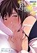 声を聞かせて (TENMA COMICS 高)