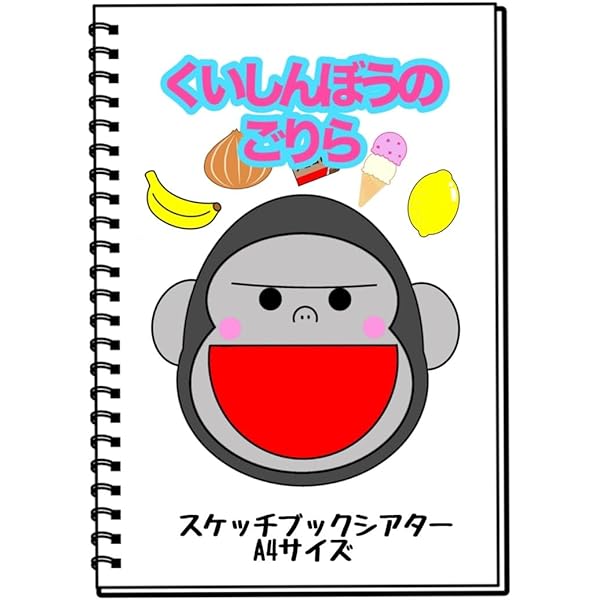 Amazon.co.jp: くいしんぼおばけ : かしわら あきお, 村田 さち子: 本