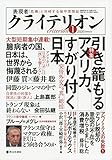 表現者クライテリオン (引き籠もるアメリカ、すがり付く日本)