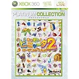 あつまれ!ピニャータ2:ガーデンの大ぴんち Xbox 360 プラチナコレクション