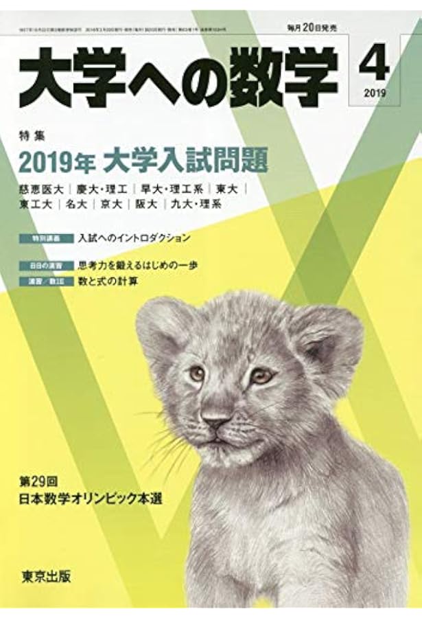 Amazon.co.jp: 大学への数学 2016年 04 月号 [雑誌] : 本